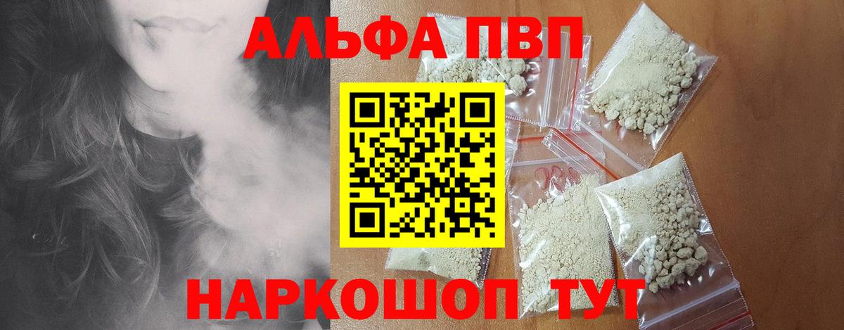 Alfa_PVP Crystall  Вход с VPN  Alpha-PVP Crystall  Alpha-PVP кристаллы  Рыбинск 