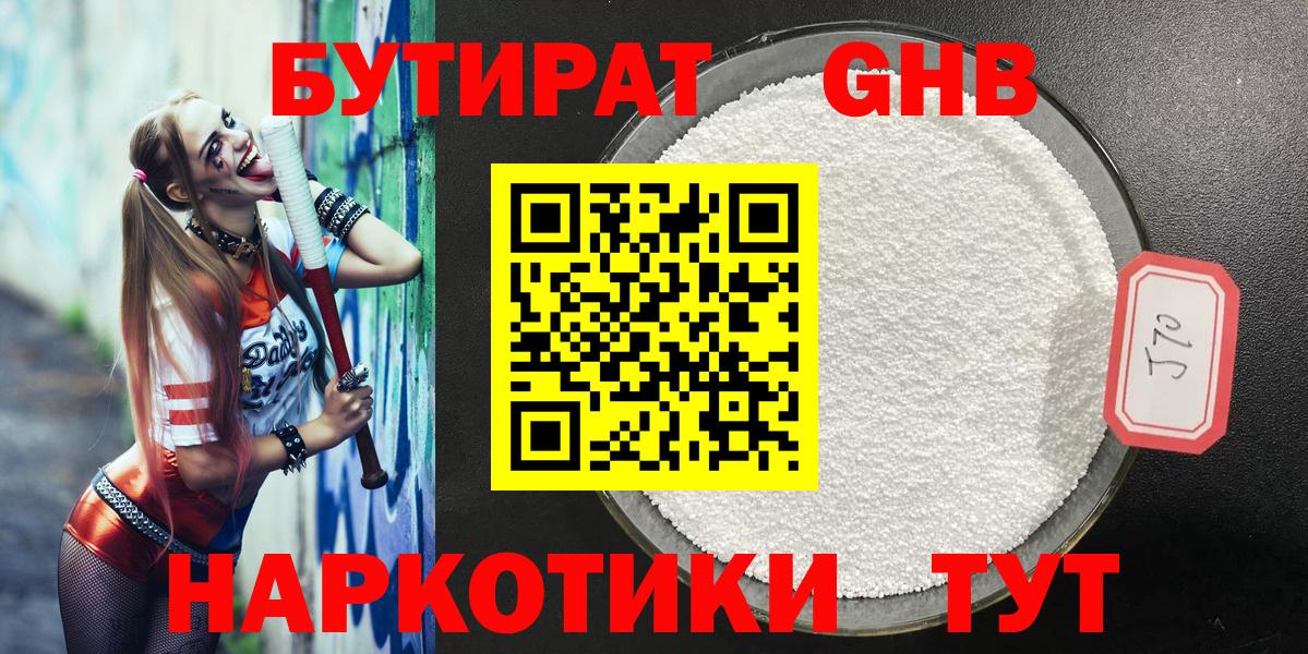 Рыбинск  Бутират вода  Вход с VPN 