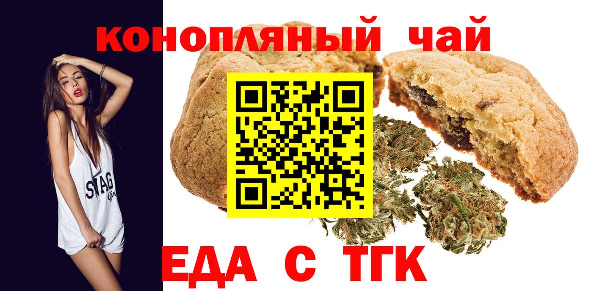 Печенье с ТГК марихуана  Вход с VPN  Рыбинск 
