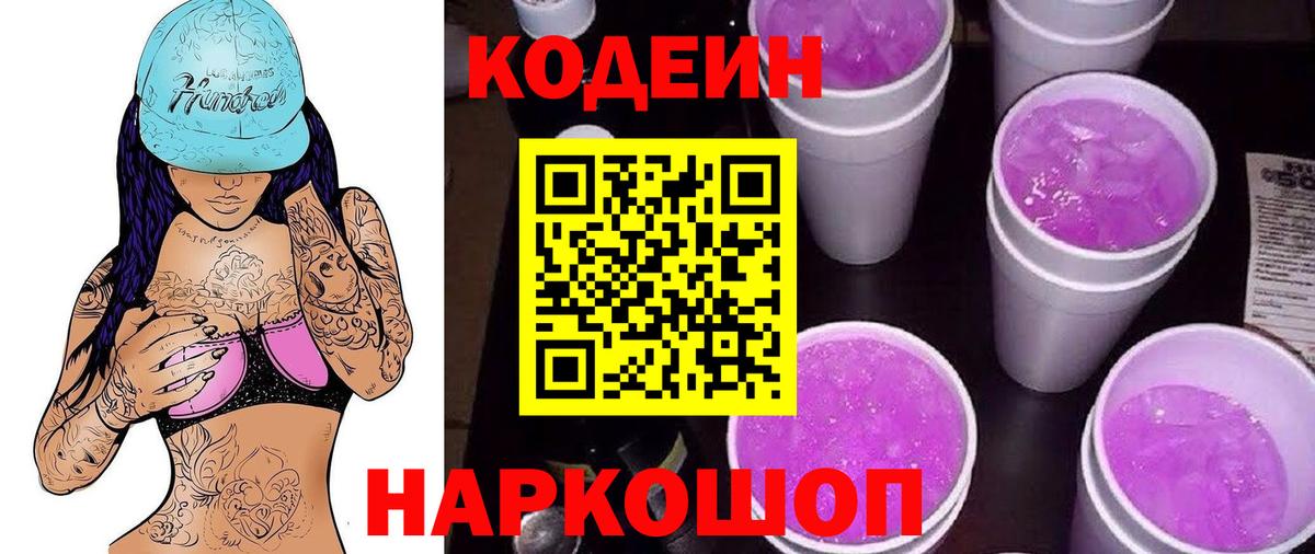 Кодеиновый сироп Lean напиток Lean (лин) Рыбинск