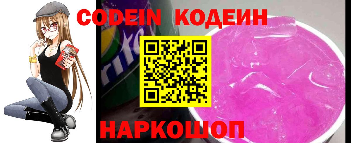 Codein напиток Lean (лин)  Кодеиновый сироп Lean напиток Lean (лин)  Рыбинск  Вход с VPN 