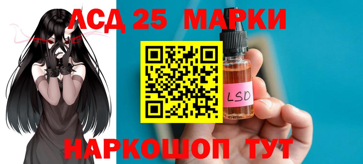 Лсд 25 Рыбинск