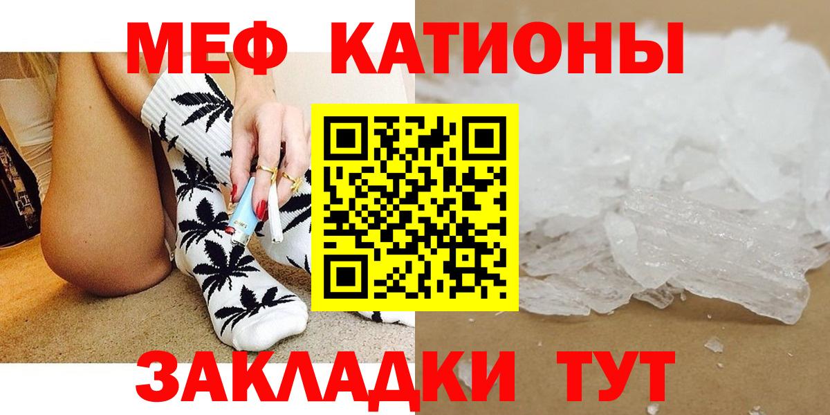 Меф мяу мяу кристаллы Рыбинск